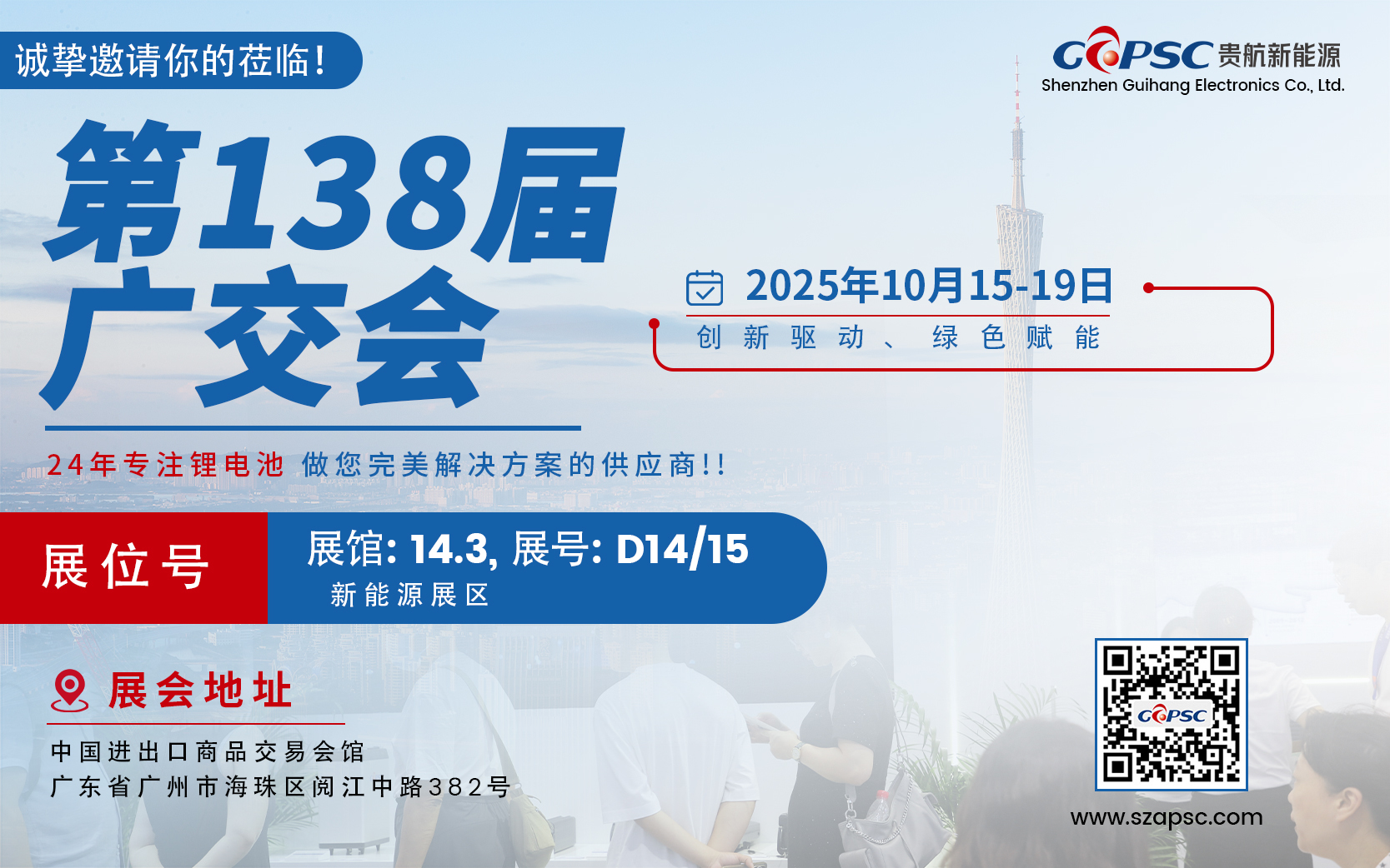 Latest company blogs about Guihang New Energy Invites You to the 2025 Canton Fair: Empower the Future and Jointly Create a New Era of Green Energy